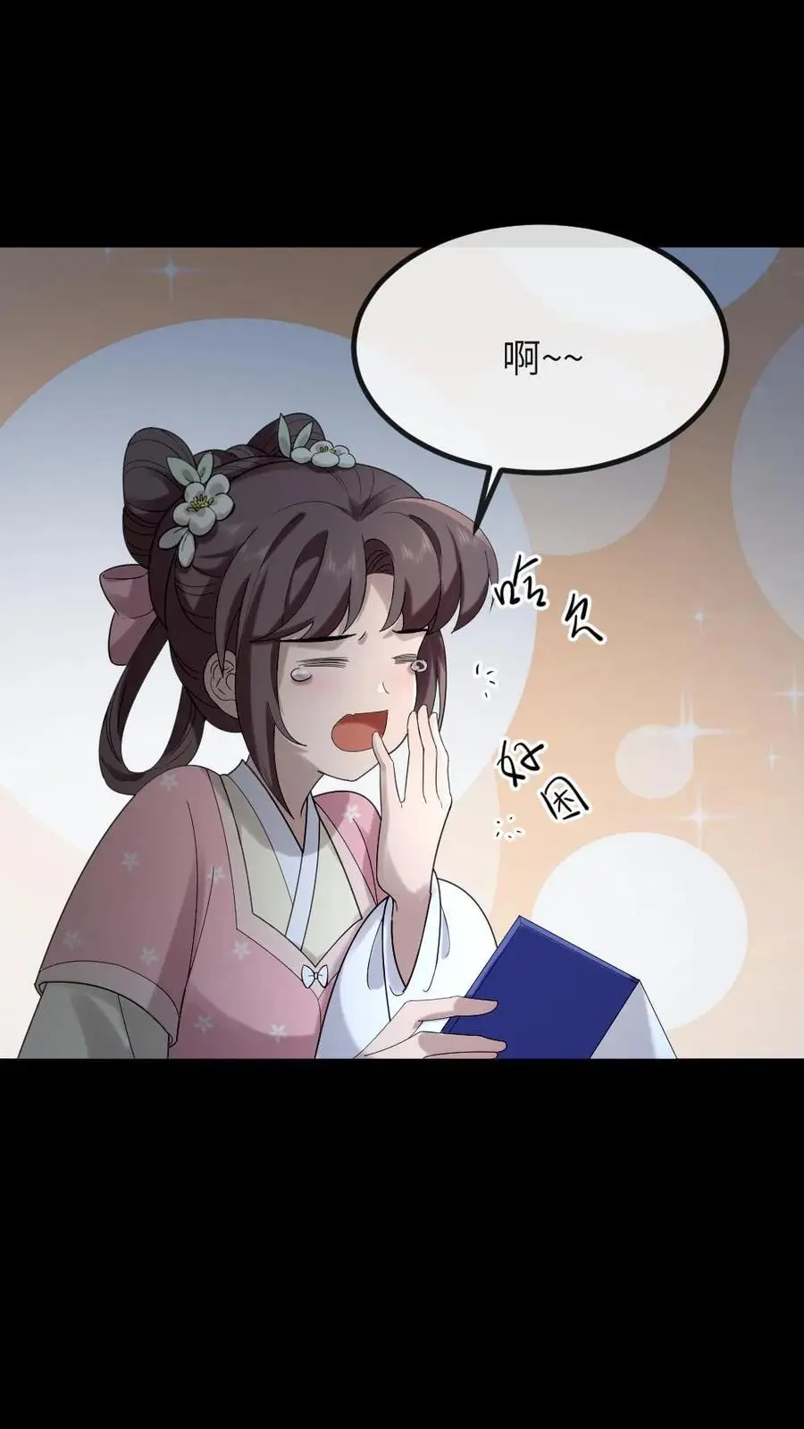 第205话 晚安，朕的小懒猫 第14页