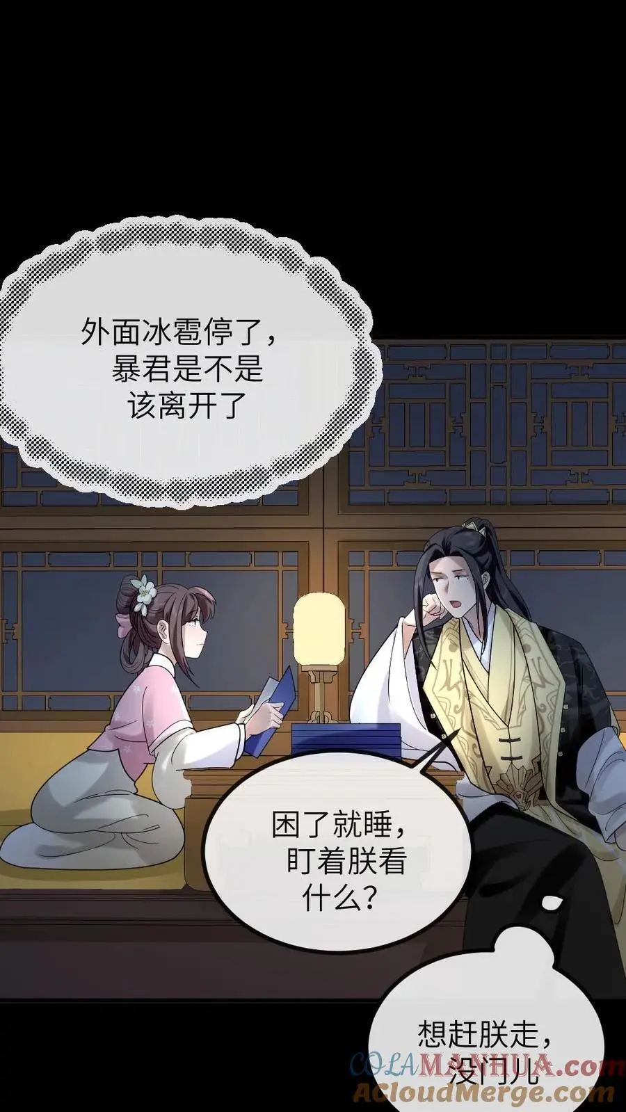 第205话 晚安，朕的小懒猫 第15页