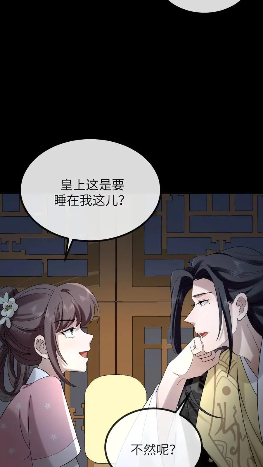 第205话 晚安，朕的小懒猫 第16页