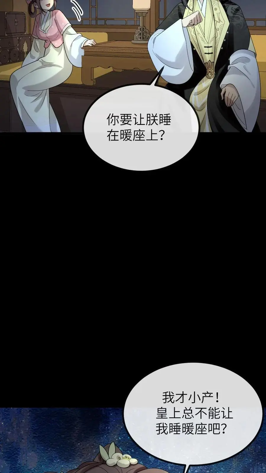 第205话 晚安，朕的小懒猫 第18页