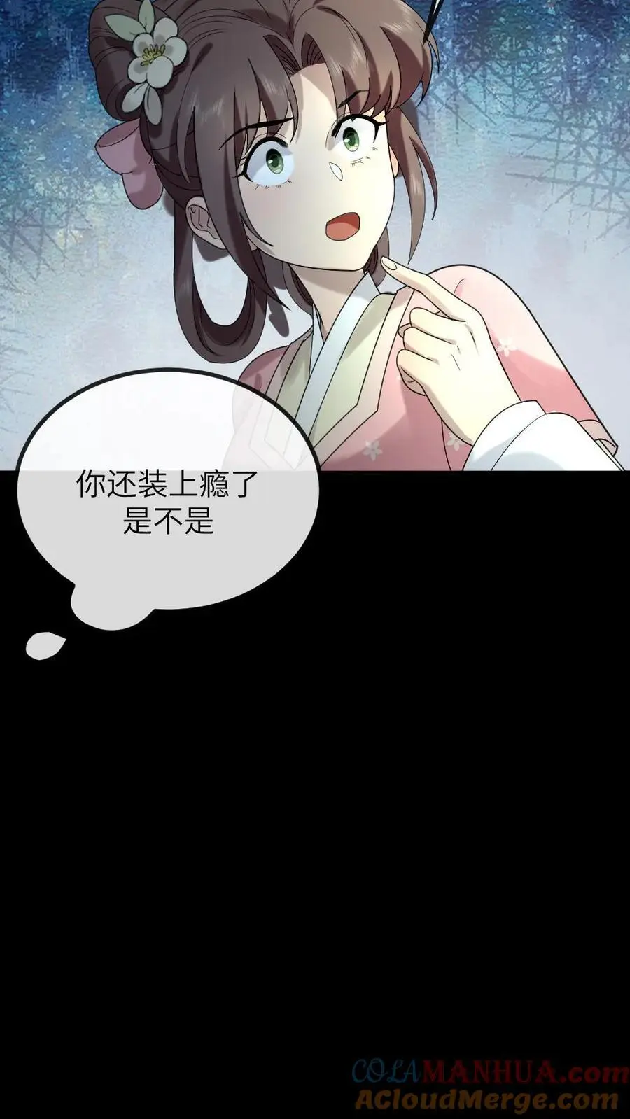 第205话 晚安，朕的小懒猫 第19页