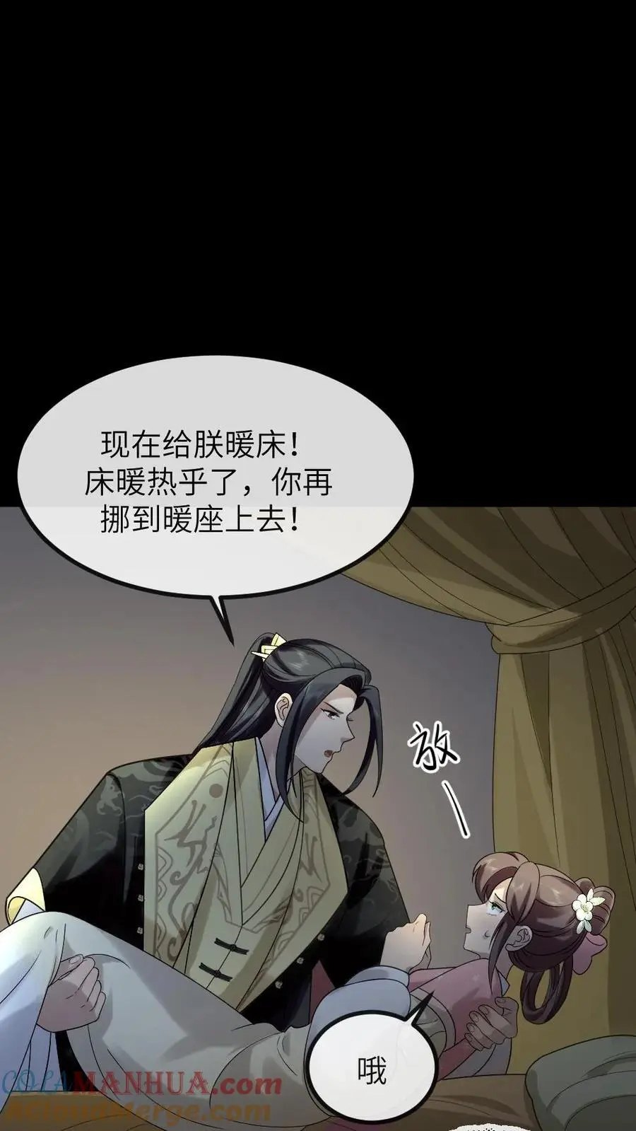 第205话 晚安，朕的小懒猫 第21页