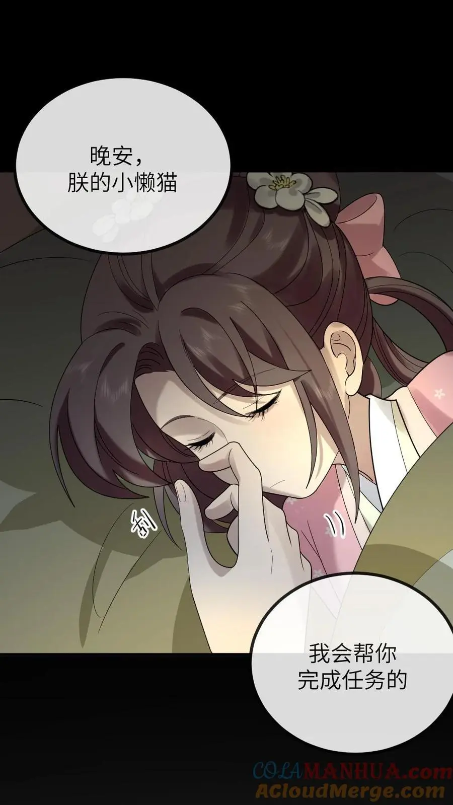 第205话 晚安，朕的小懒猫 第25页
