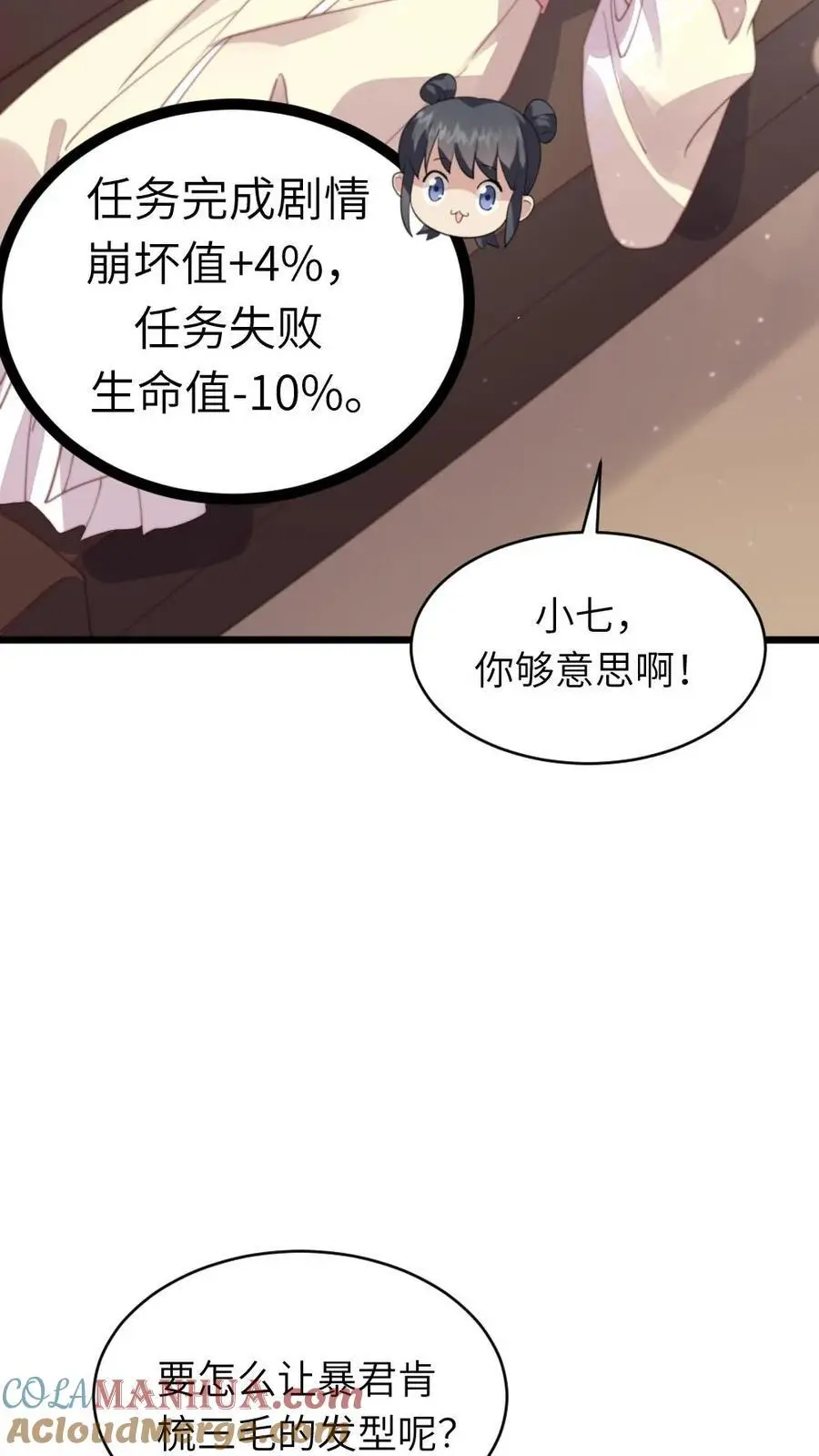 第204话 新的作死任务开启 第5页