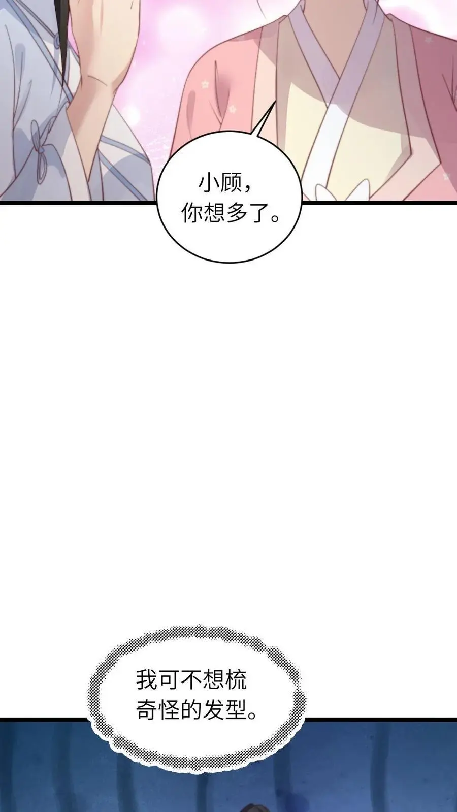 第204话 新的作死任务开启 第14页