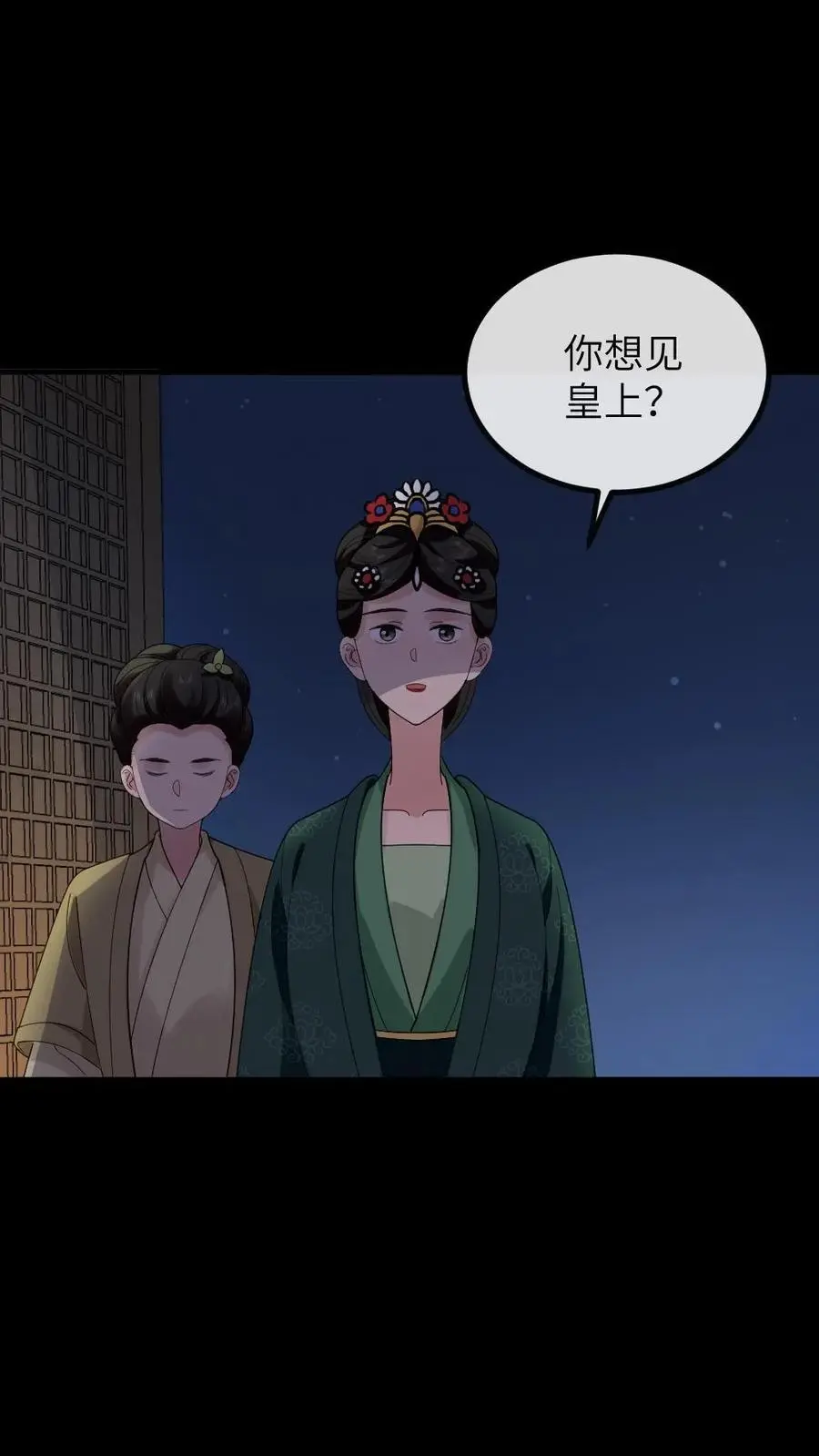 第203话 慎嫔下线，皇后露出真面目 第4页