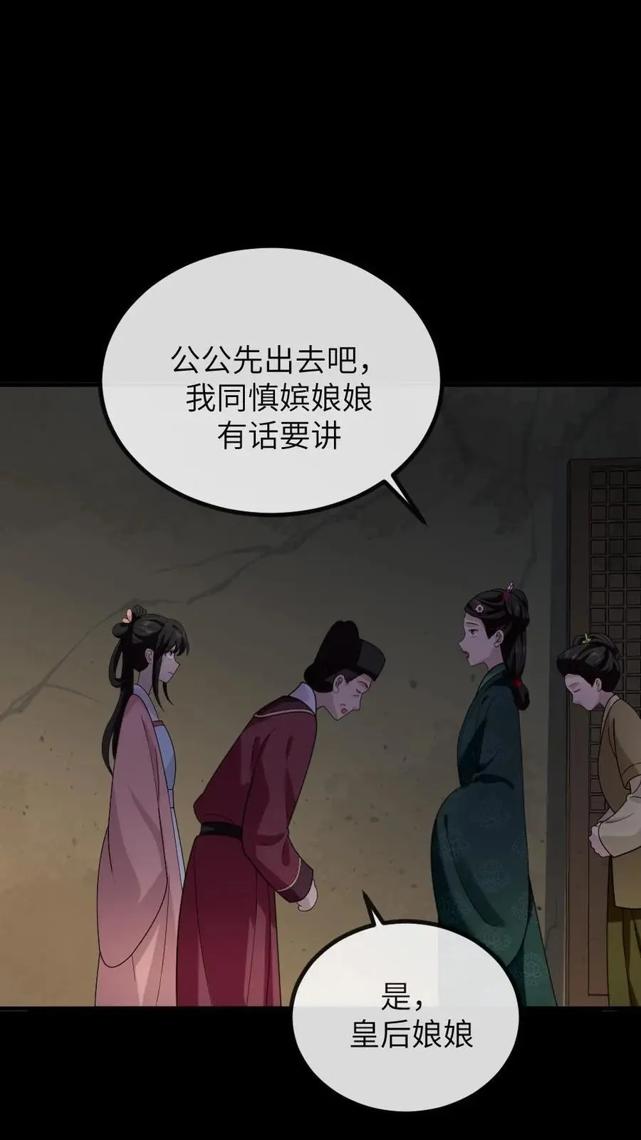 第203话 慎嫔下线，皇后露出真面目 第6页
