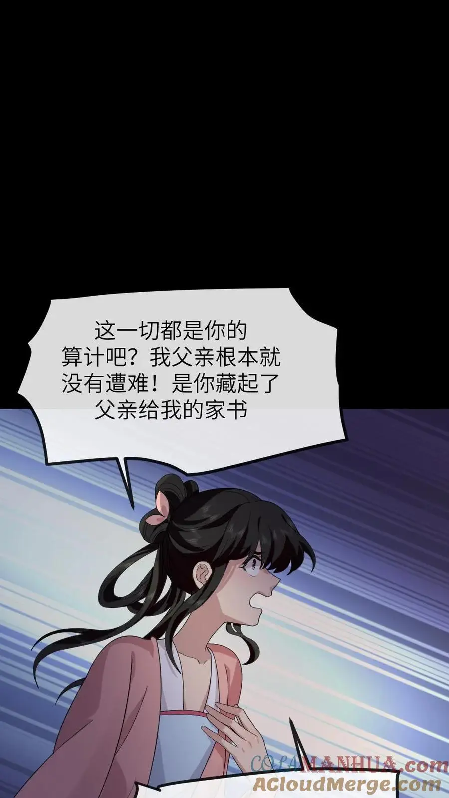 第203话 慎嫔下线，皇后露出真面目 第7页