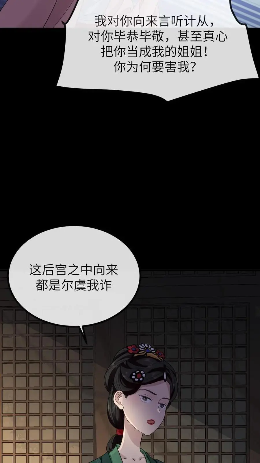 第203话 慎嫔下线，皇后露出真面目 第8页