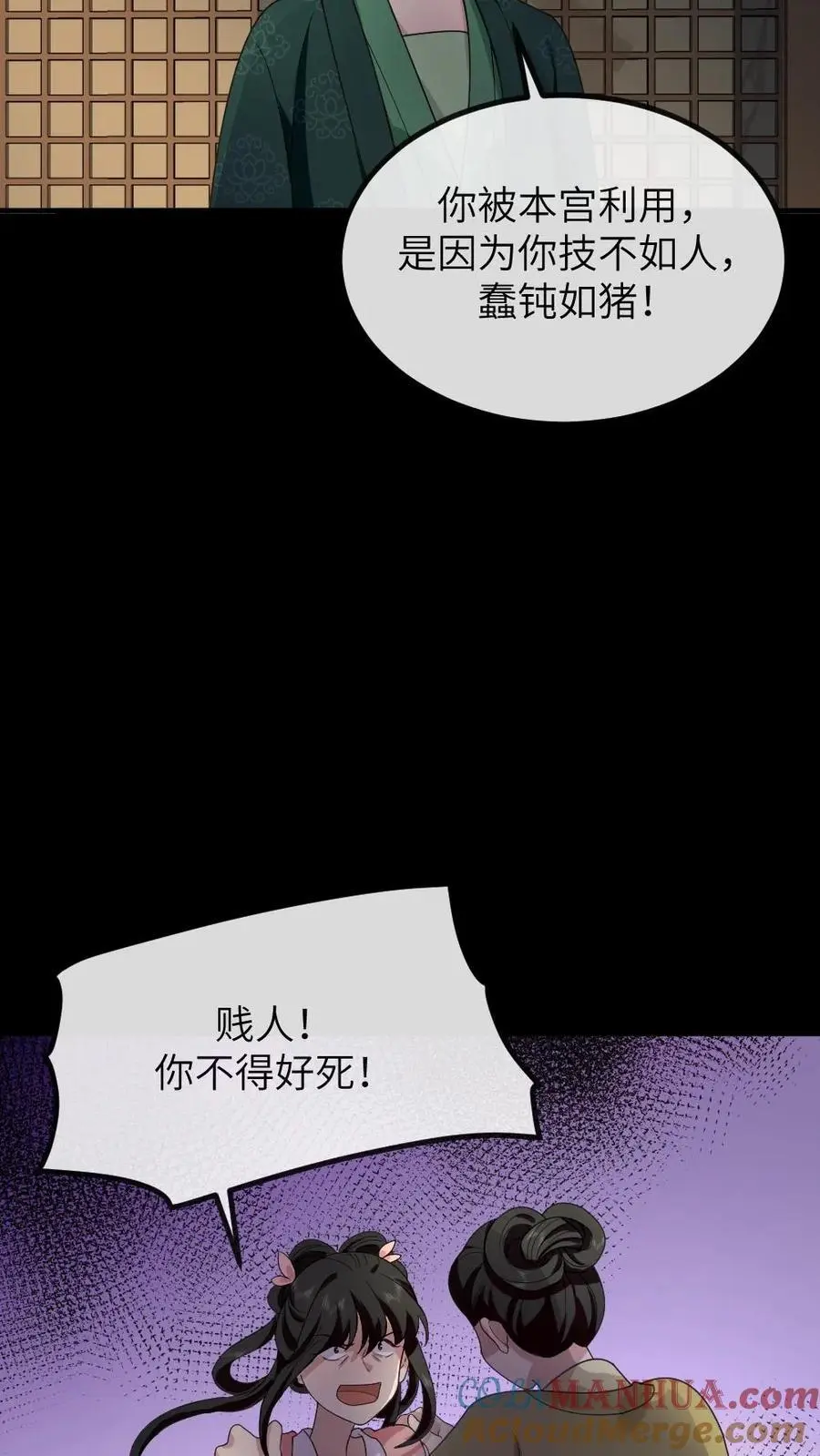 第203话 慎嫔下线，皇后露出真面目 第9页