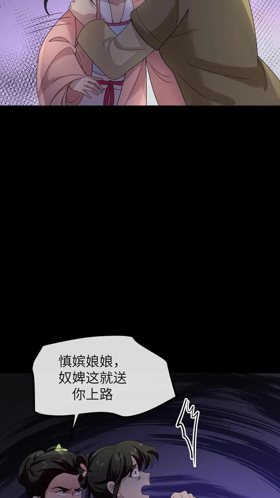 第203话 慎嫔下线，皇后露出真面目 第10页