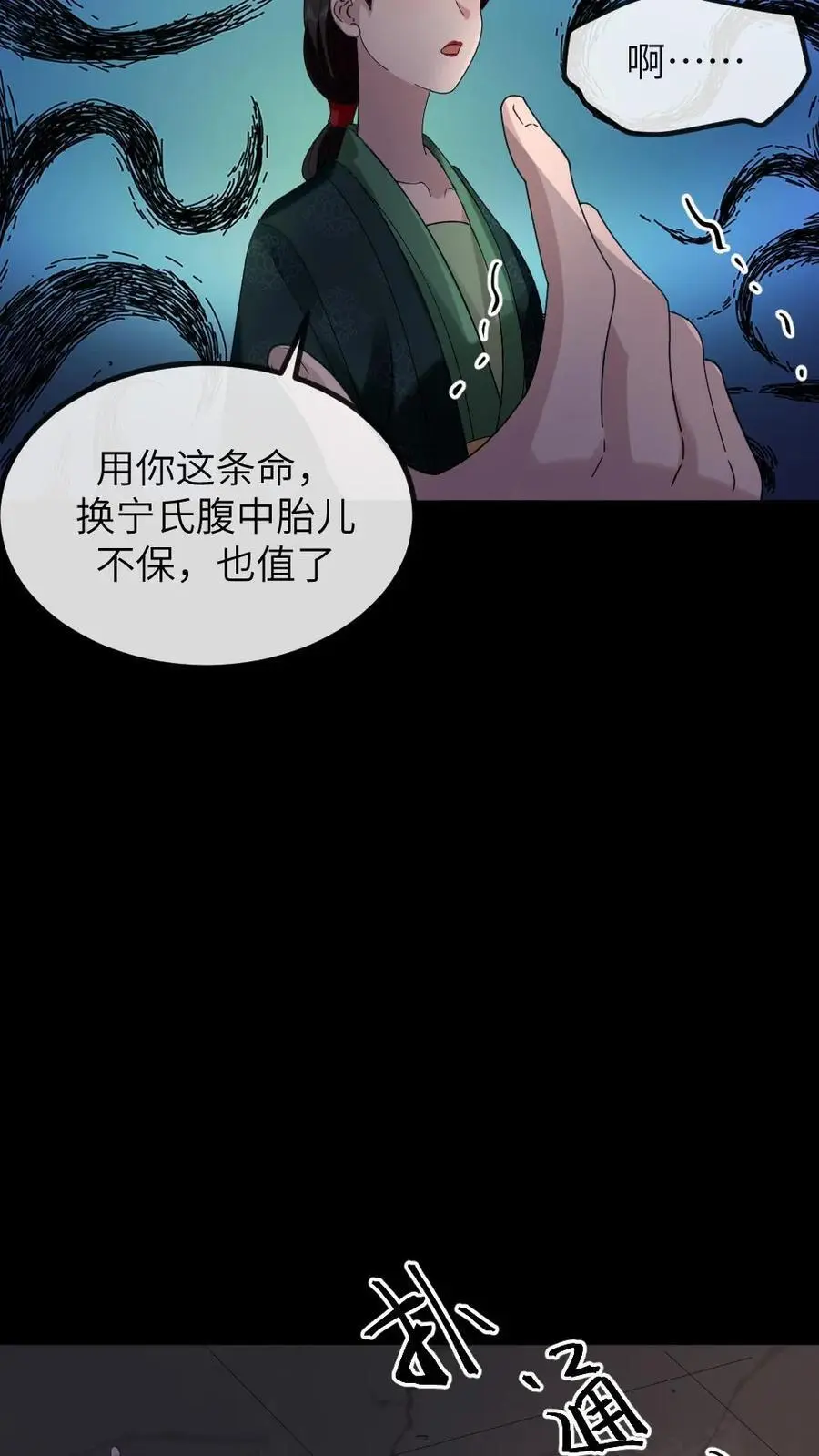 第203话 慎嫔下线，皇后露出真面目 第12页