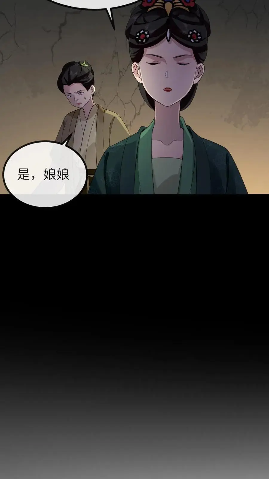 第203话 慎嫔下线，皇后露出真面目 第14页