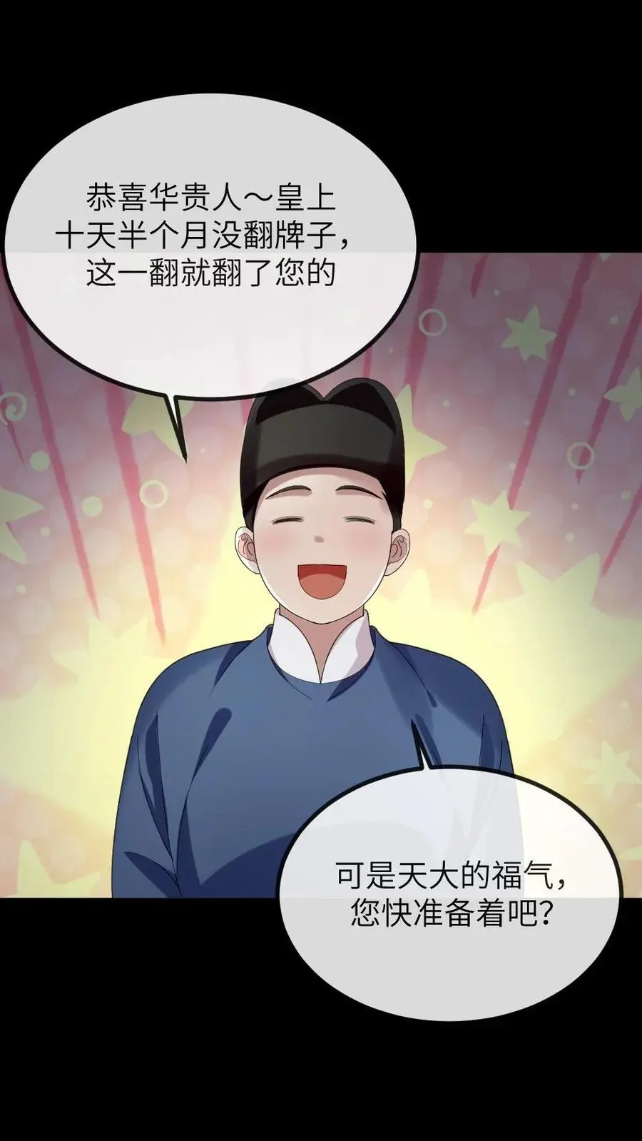 第203话 慎嫔下线，皇后露出真面目 第16页