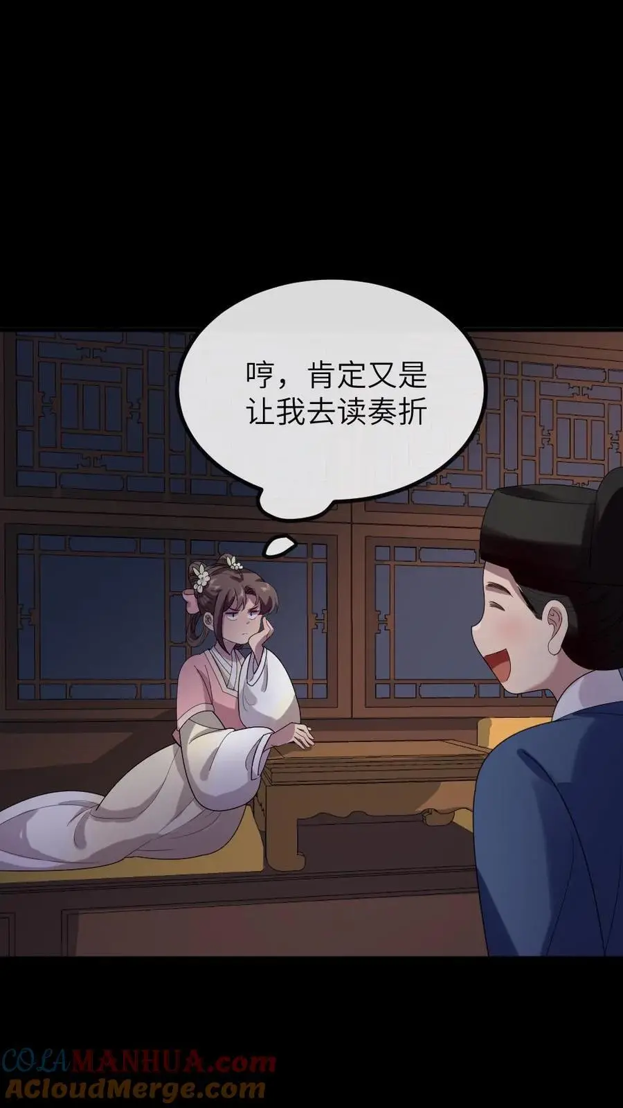 第203话 慎嫔下线，皇后露出真面目 第17页