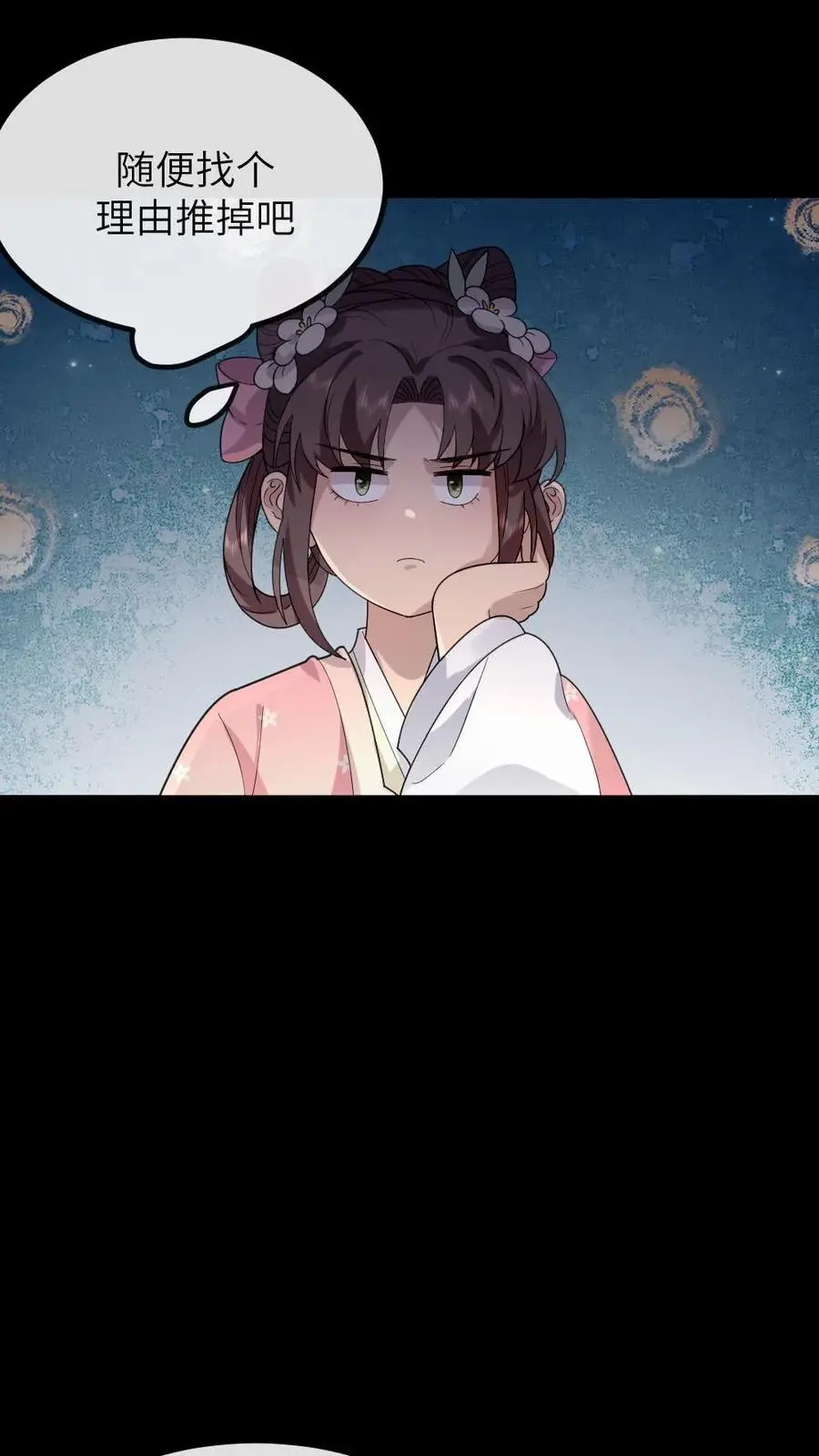第203话 慎嫔下线，皇后露出真面目 第18页
