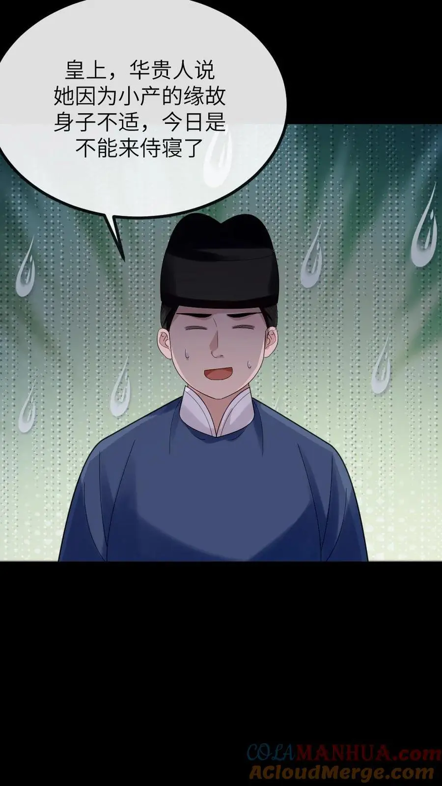 第203话 慎嫔下线，皇后露出真面目 第19页