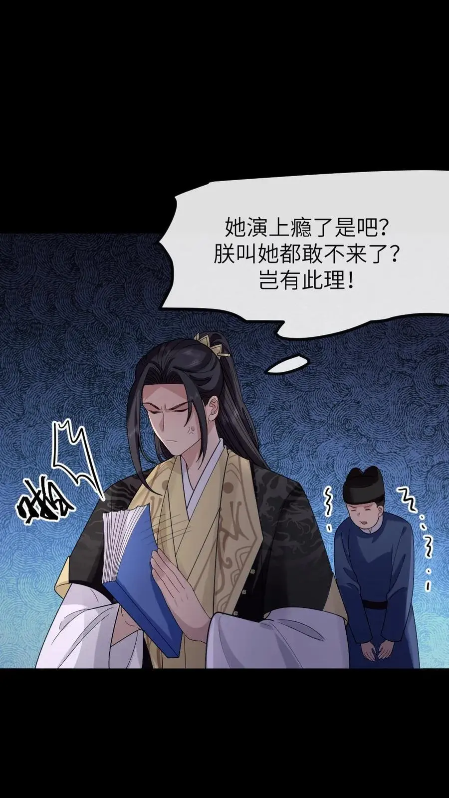 第203话 慎嫔下线，皇后露出真面目 第20页