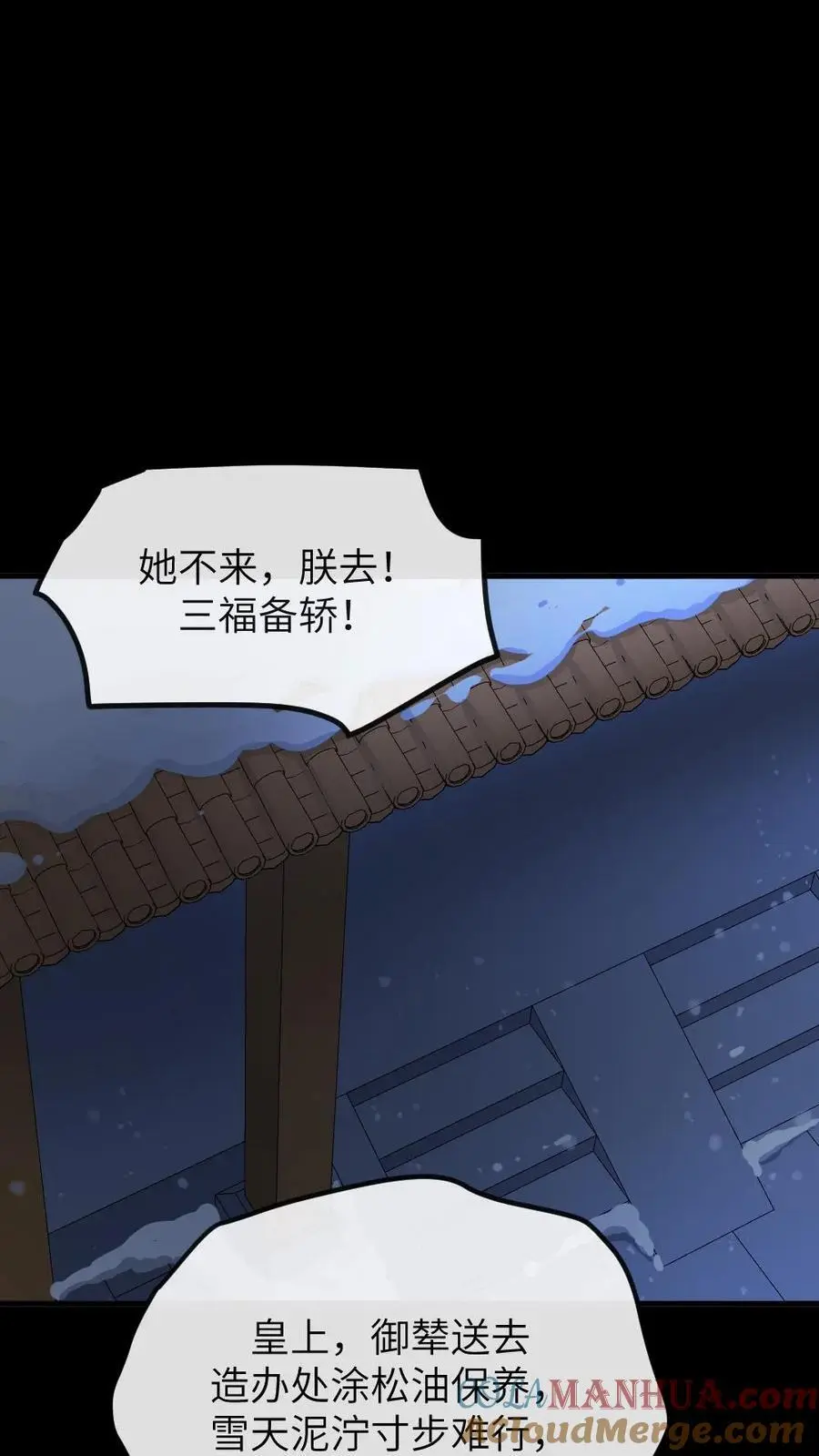第203话 慎嫔下线，皇后露出真面目 第21页