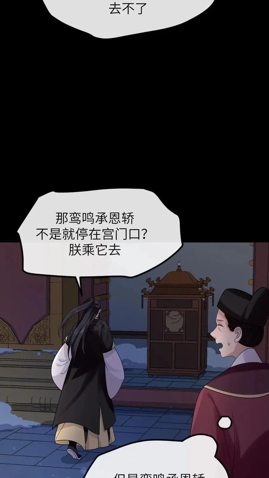 第203话 慎嫔下线，皇后露出真面目 第22页