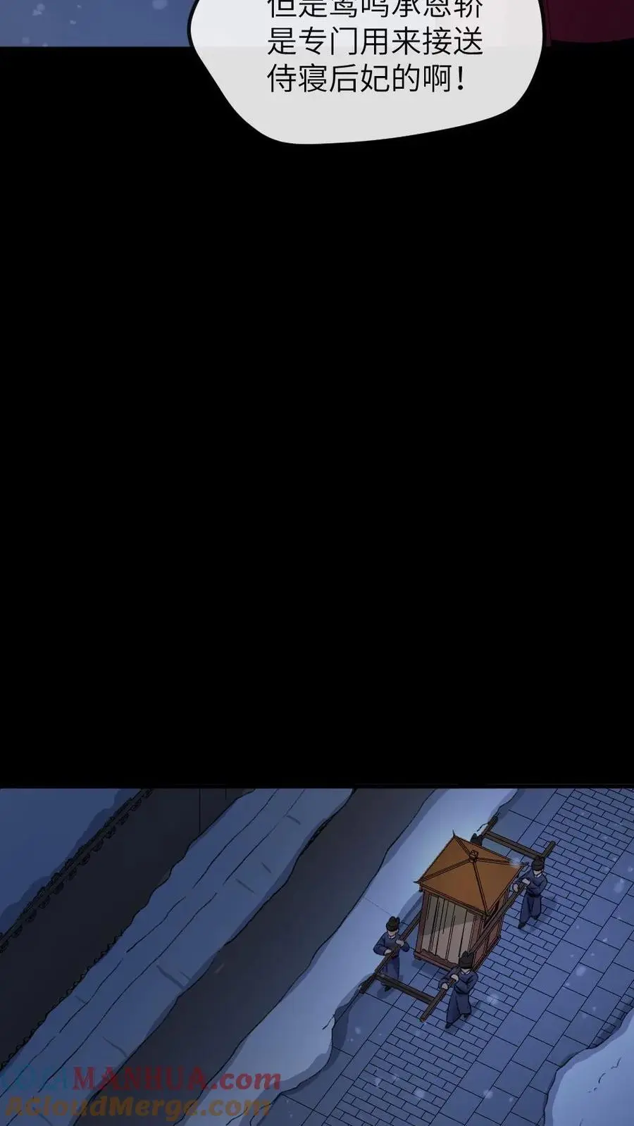 第203话 慎嫔下线，皇后露出真面目 第23页