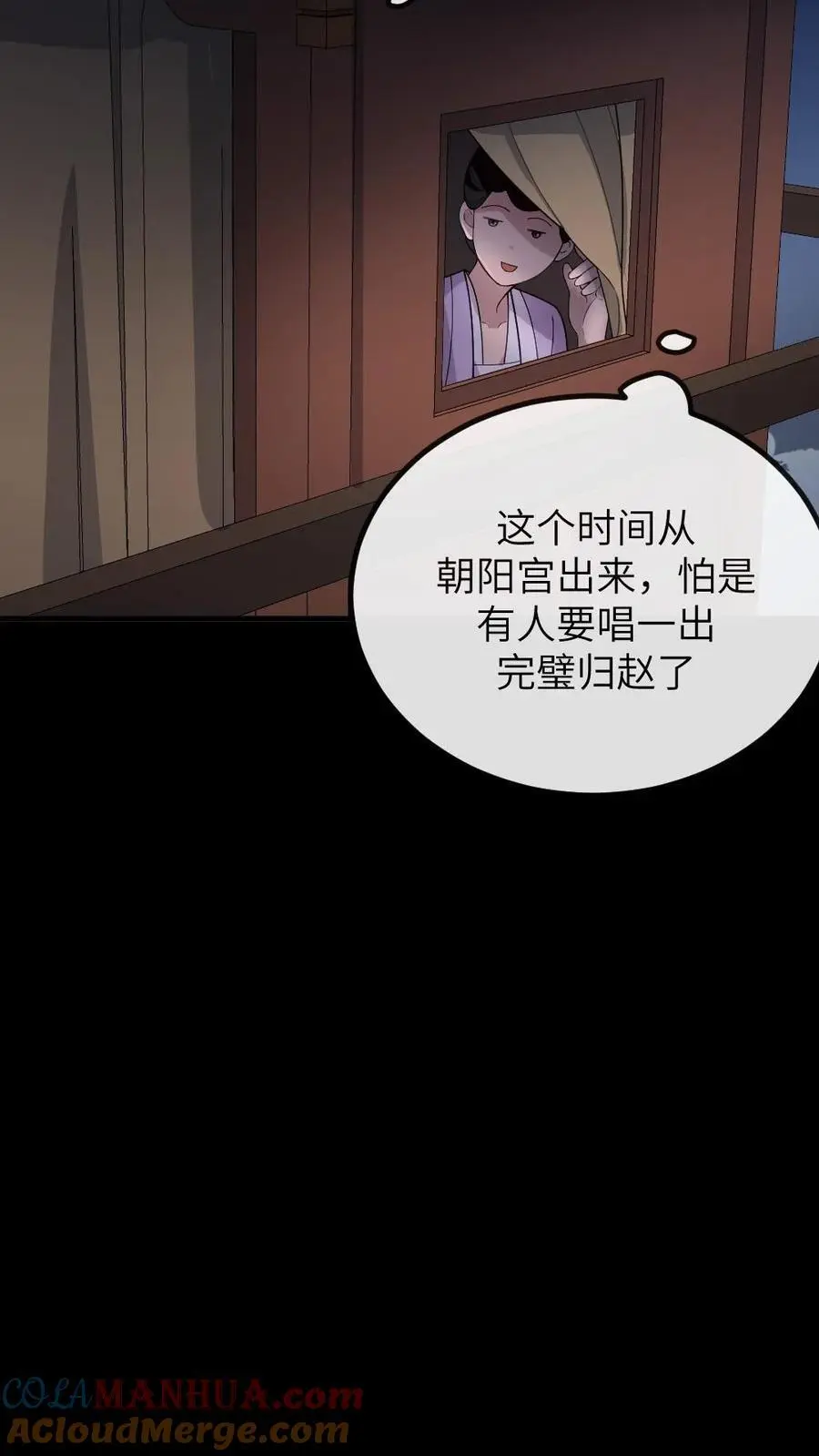 第203话 慎嫔下线，皇后露出真面目 第25页