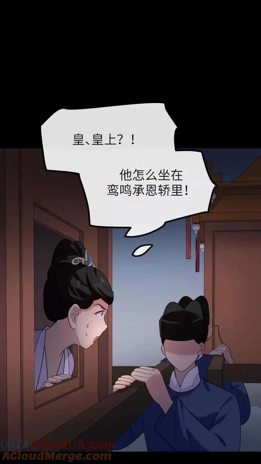 第203话 慎嫔下线，皇后露出真面目 第27页