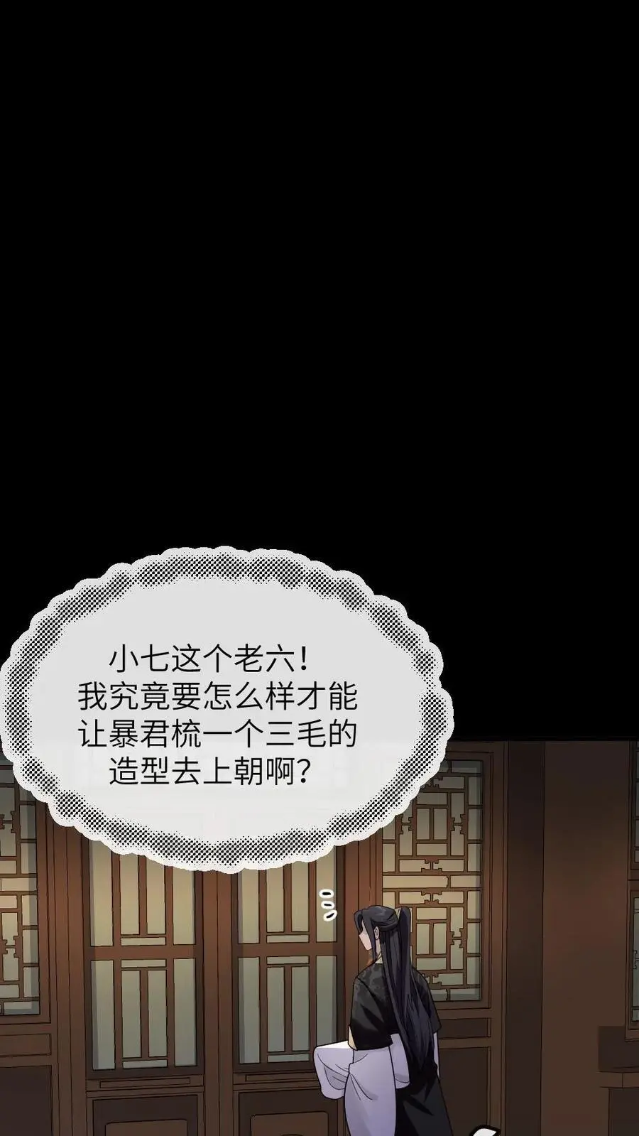 第203话 慎嫔下线，皇后露出真面目 第28页