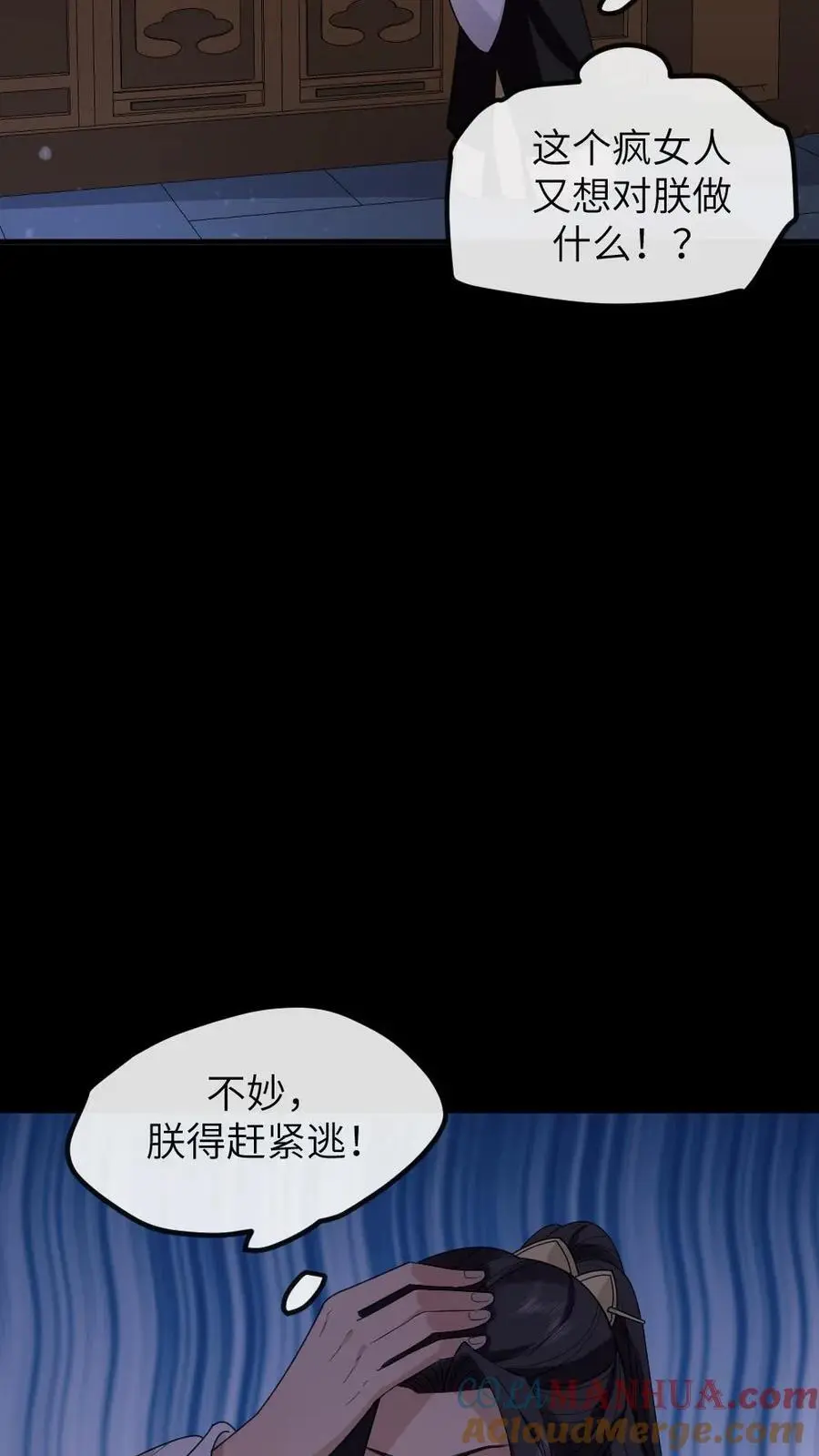 第203话 慎嫔下线，皇后露出真面目 第29页