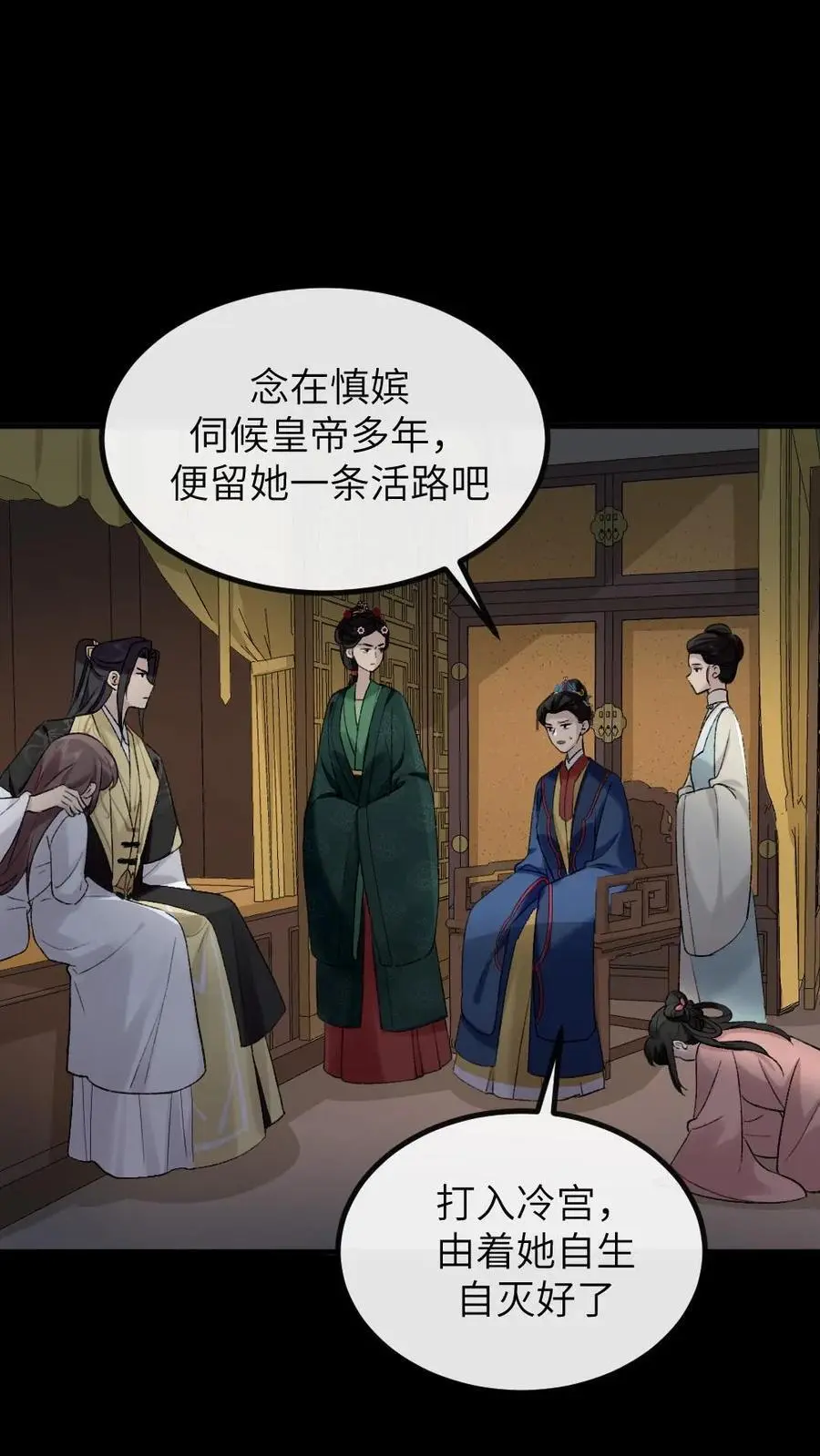 第202话 任何人都不得替慎嫔求情 第2页