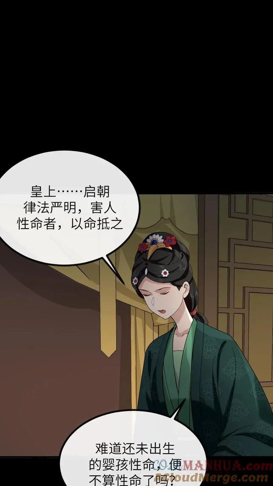 第202话 任何人都不得替慎嫔求情 第3页
