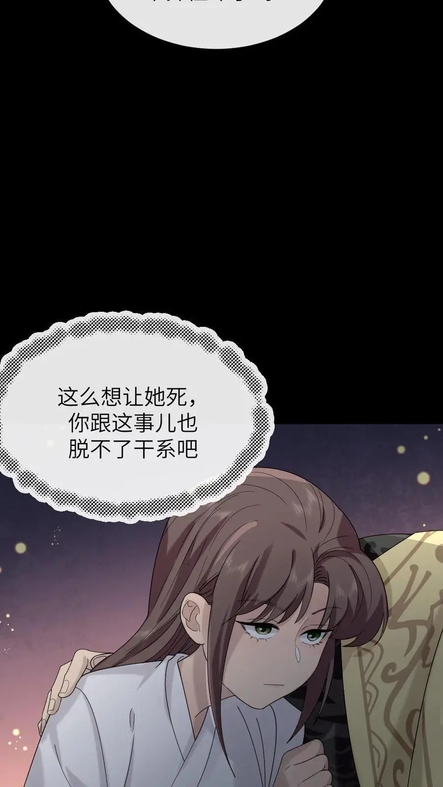 第202话 任何人都不得替慎嫔求情 第4页