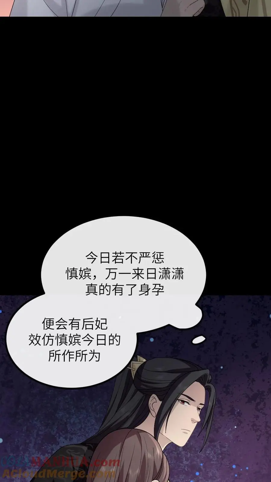 第202话 任何人都不得替慎嫔求情 第5页