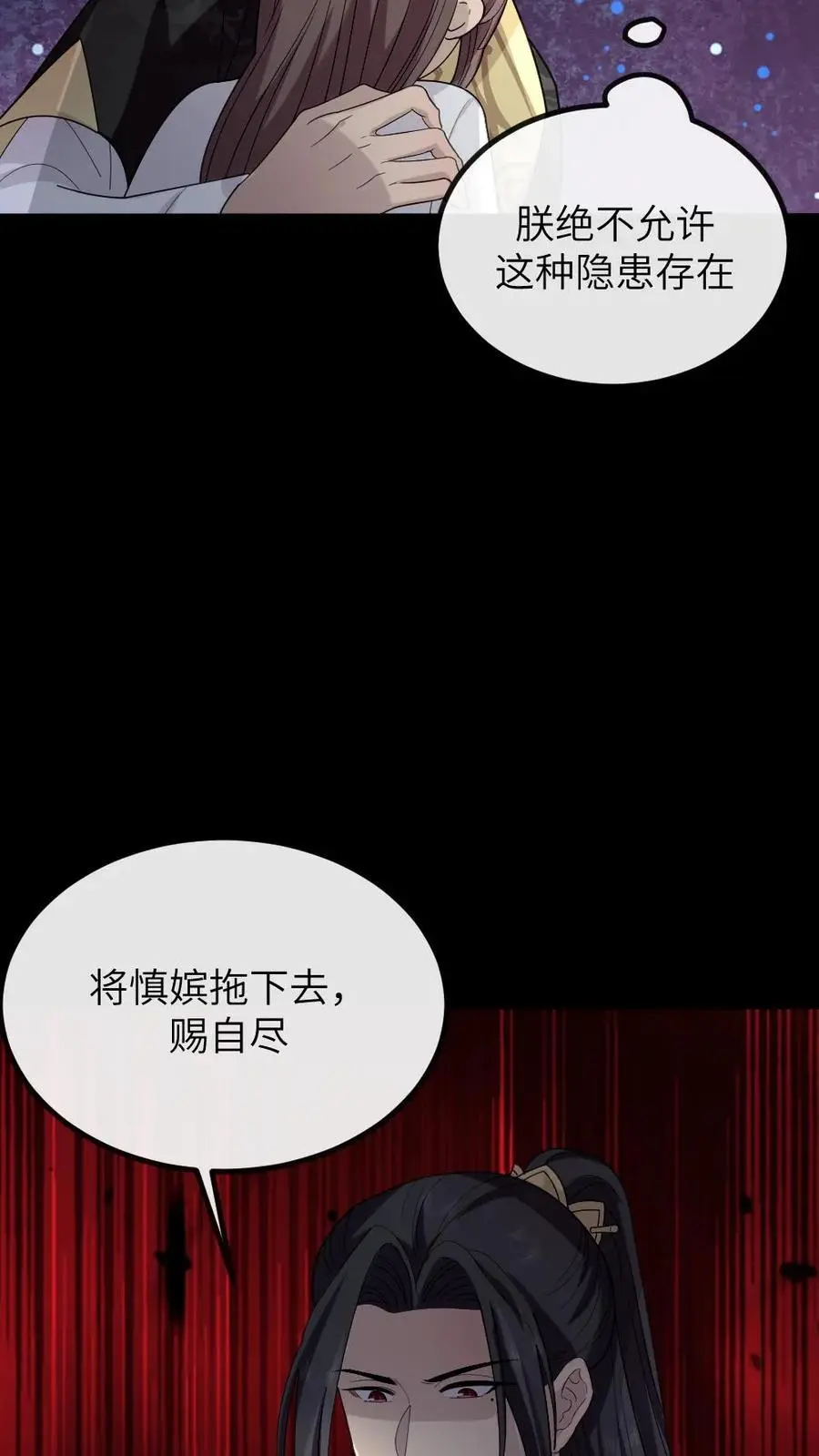 第202话 任何人都不得替慎嫔求情 第6页