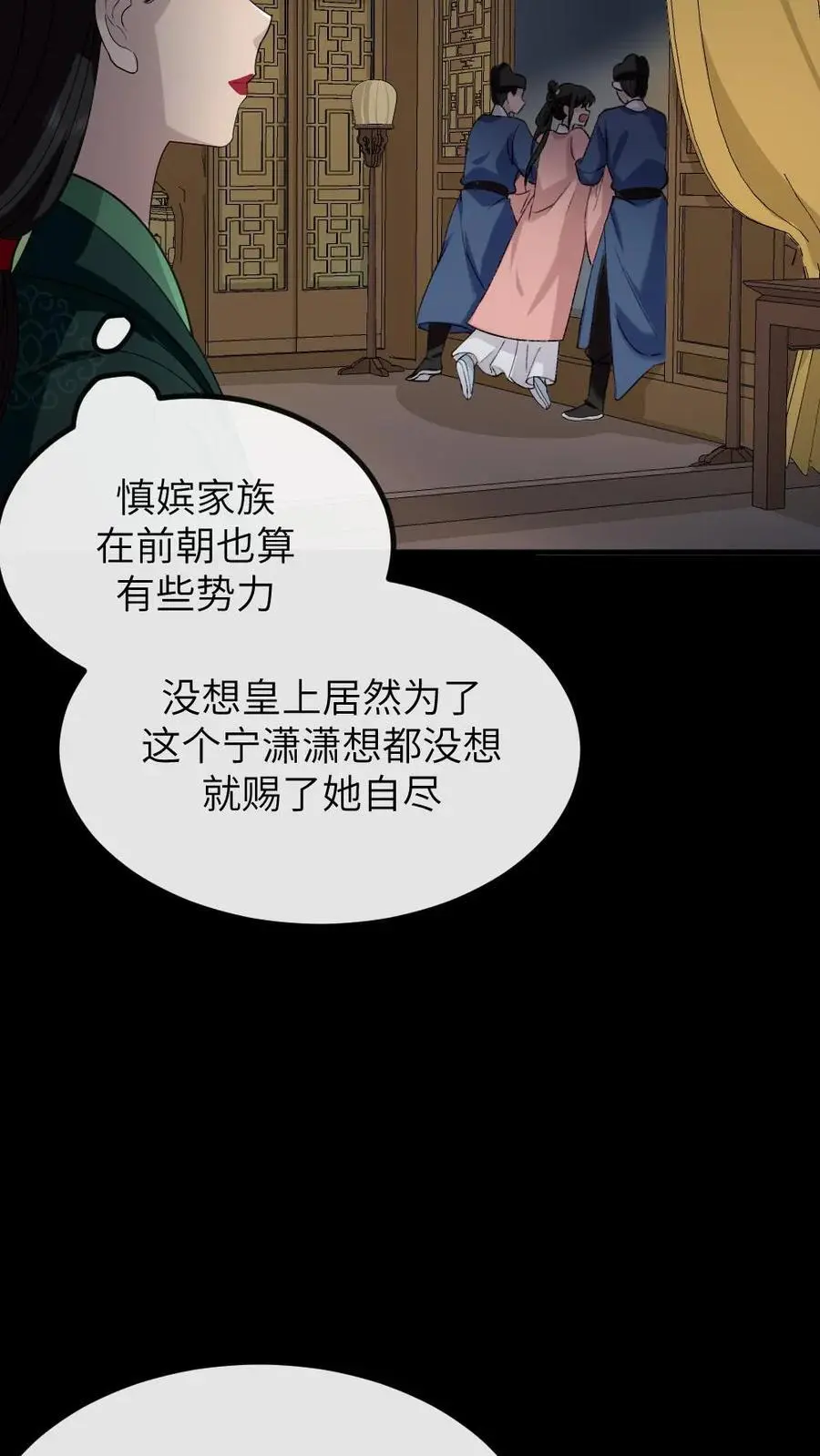 第202话 任何人都不得替慎嫔求情 第8页
