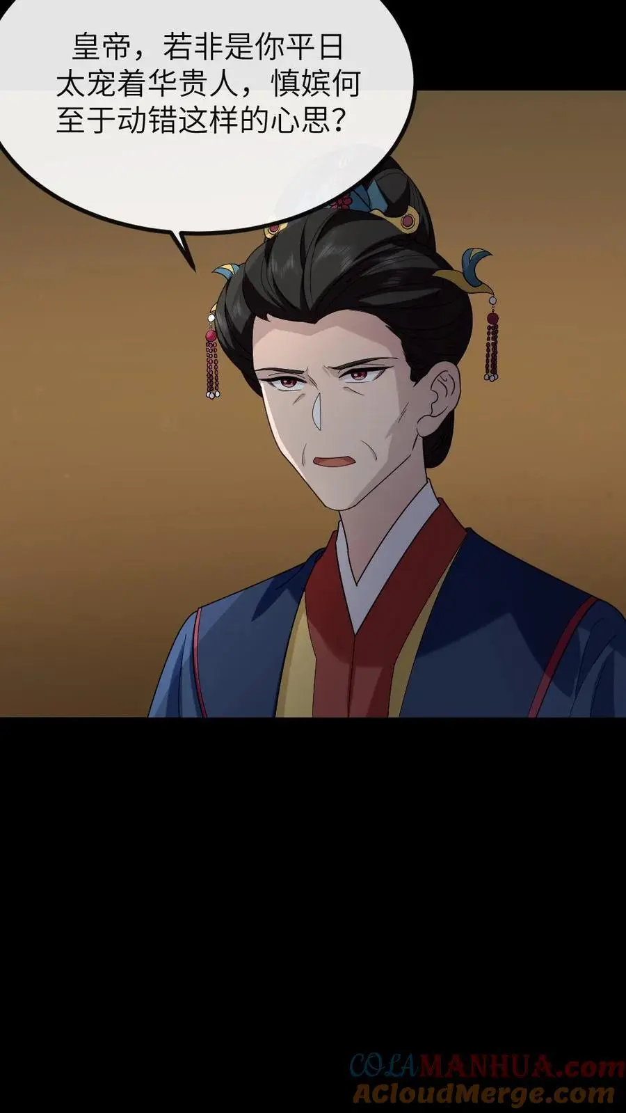 第202话 任何人都不得替慎嫔求情 第9页