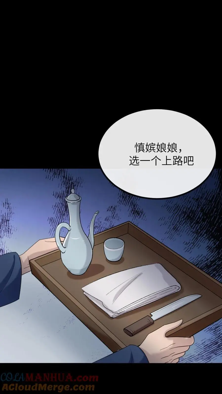第202话 任何人都不得替慎嫔求情 第13页