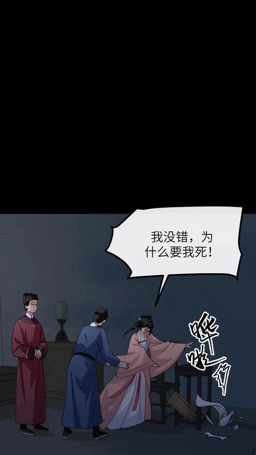 第202话 任何人都不得替慎嫔求情 第14页