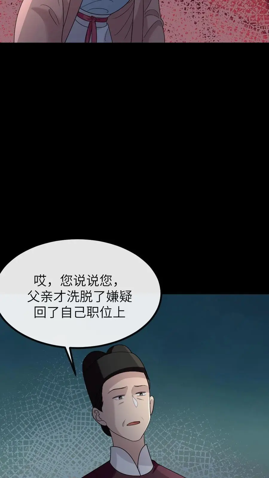 第202话 任何人都不得替慎嫔求情 第16页