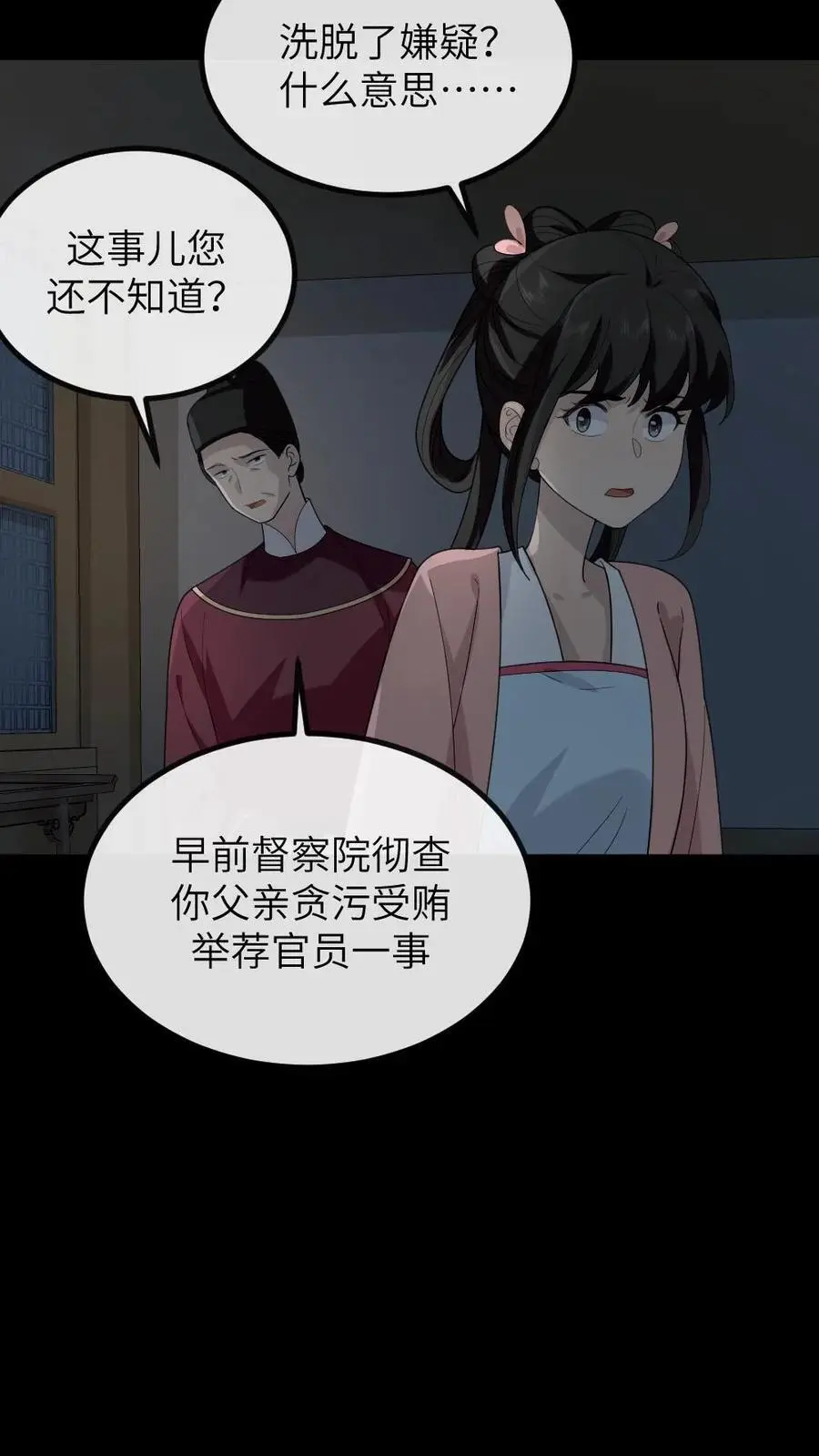 第202话 任何人都不得替慎嫔求情 第18页