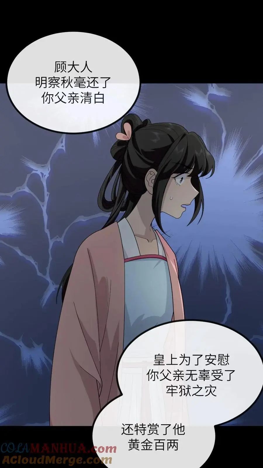 第202话 任何人都不得替慎嫔求情 第19页