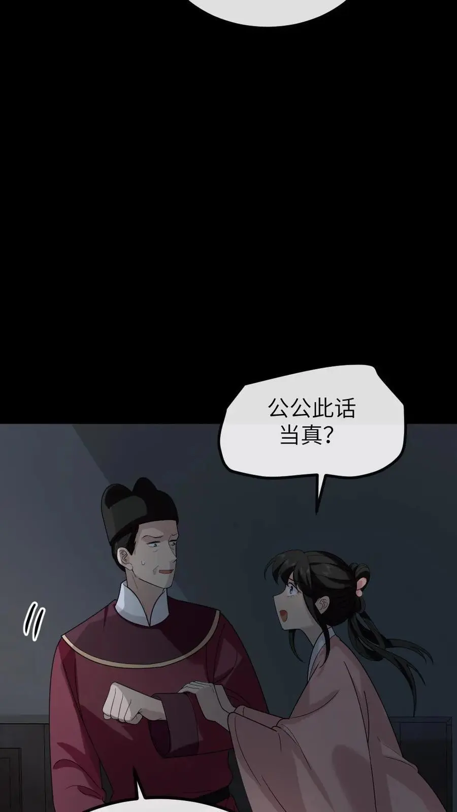 第202话 任何人都不得替慎嫔求情 第20页