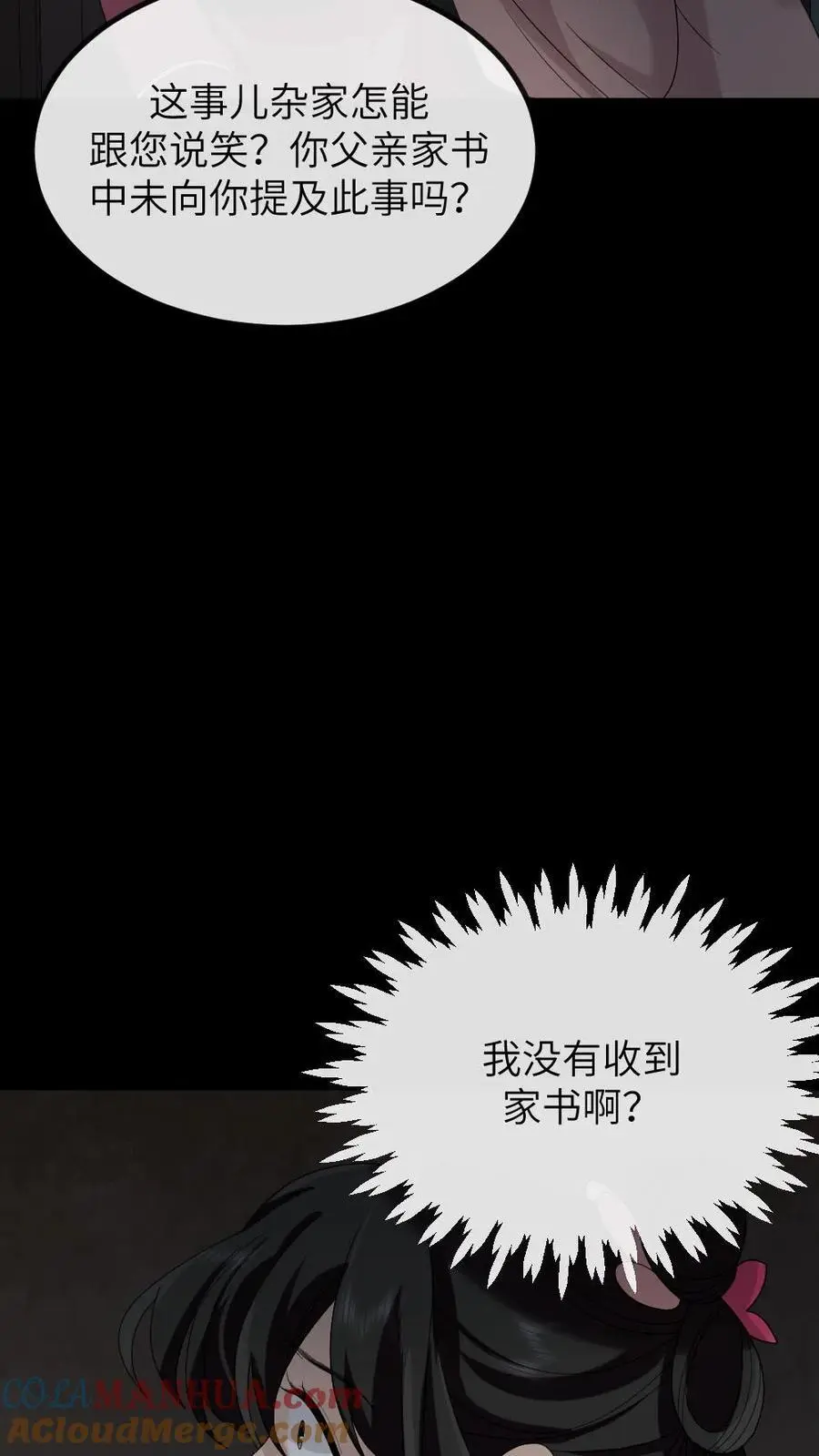 第202话 任何人都不得替慎嫔求情 第21页