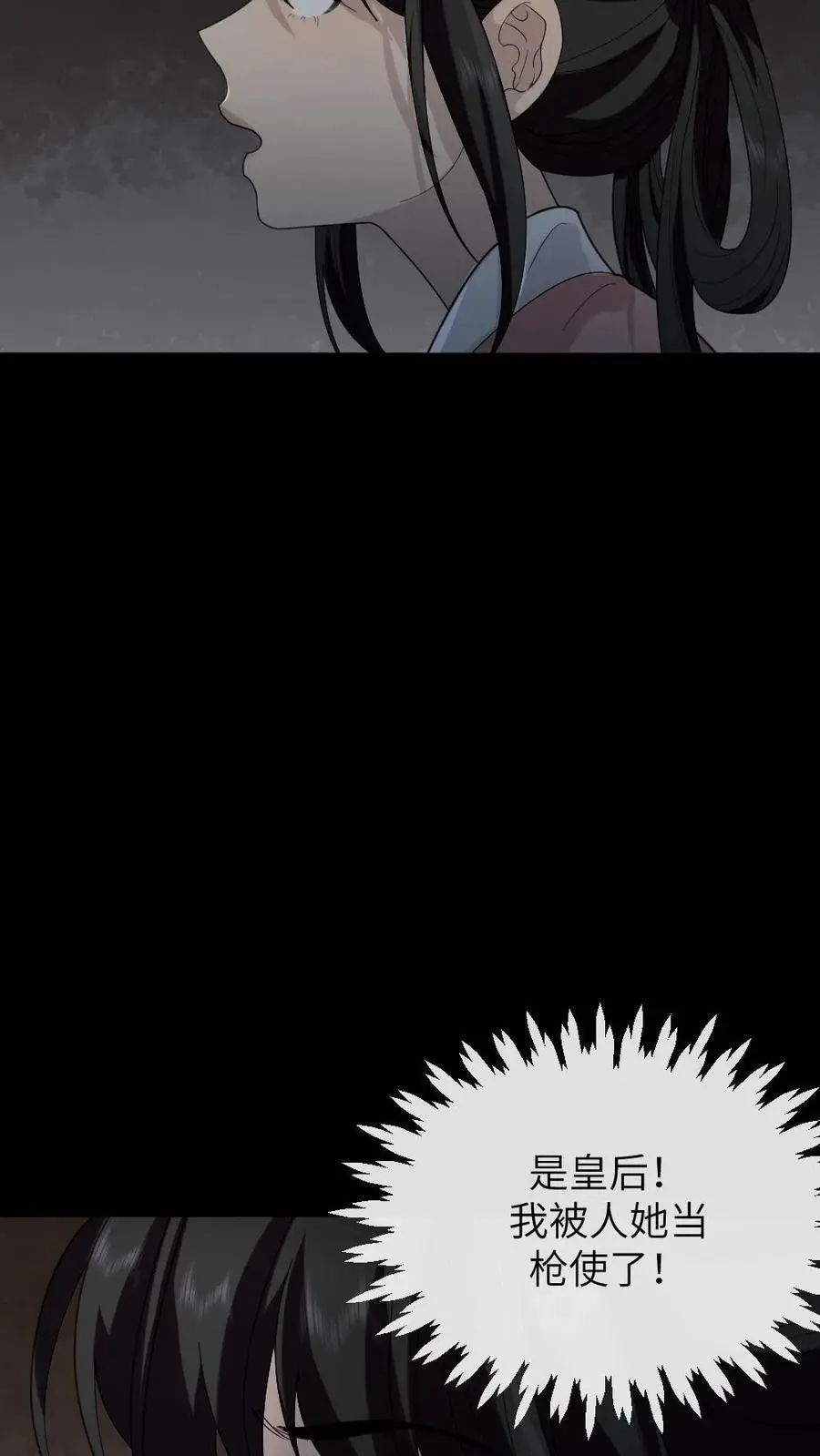 第202话 任何人都不得替慎嫔求情 第22页
