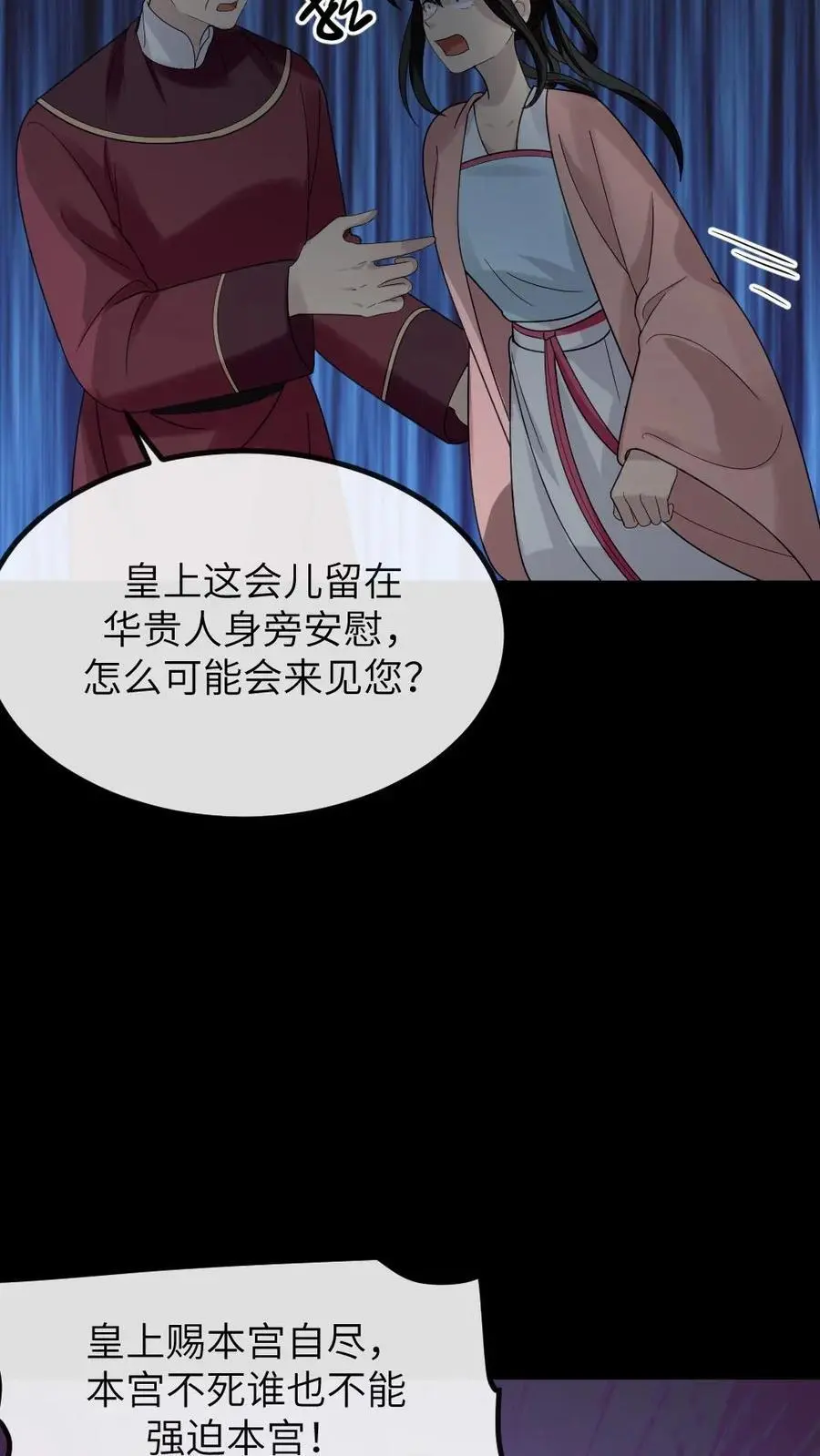 第202话 任何人都不得替慎嫔求情 第24页