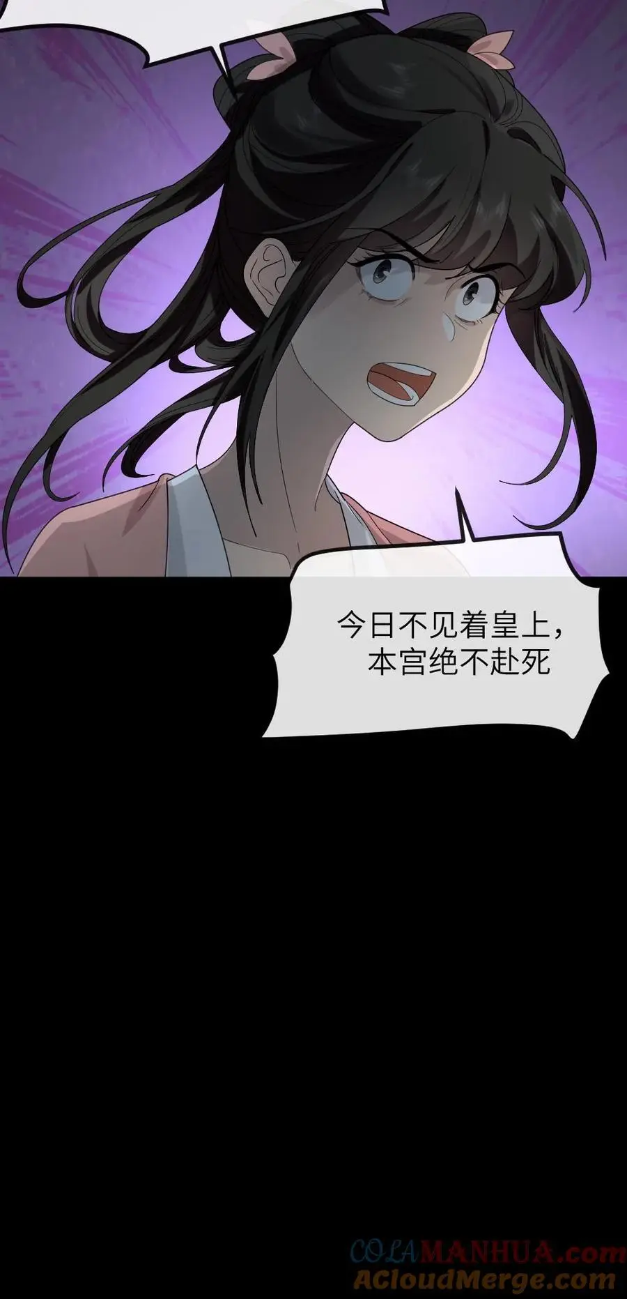 第202话 任何人都不得替慎嫔求情 第25页