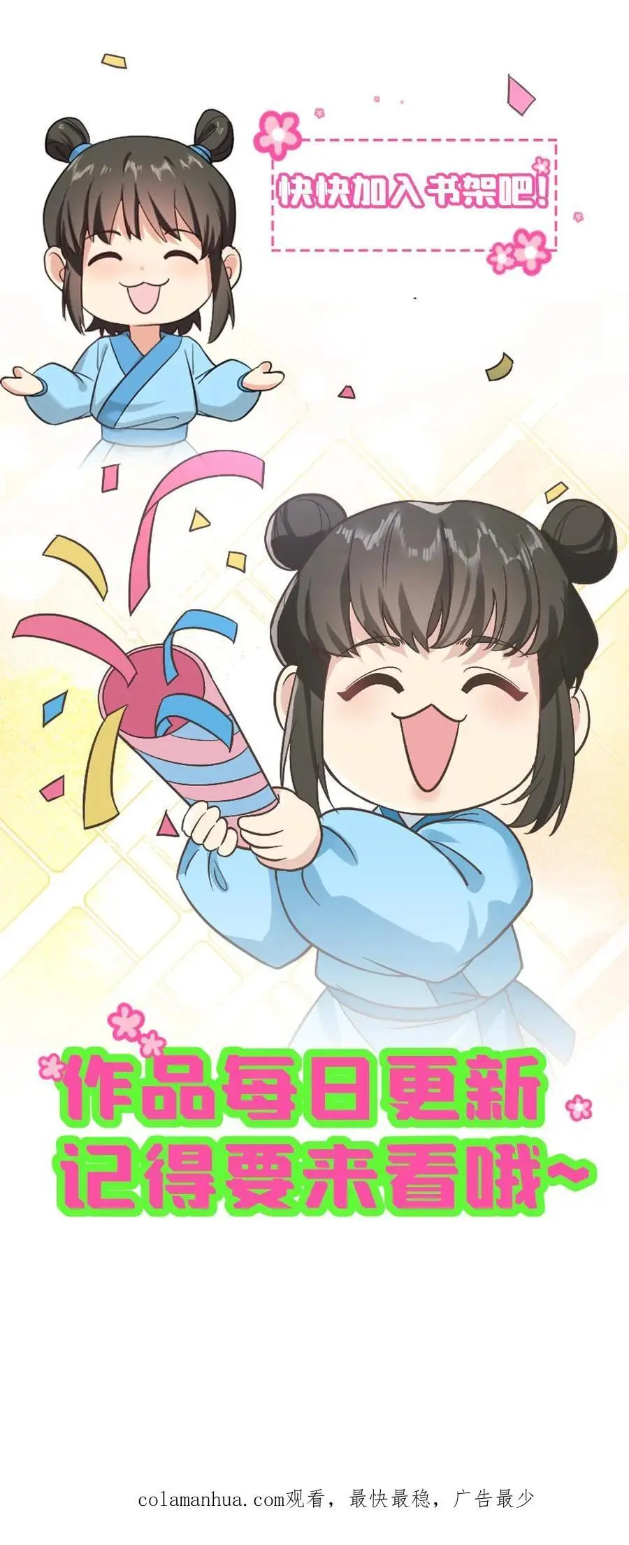 第202话 任何人都不得替慎嫔求情 第26页