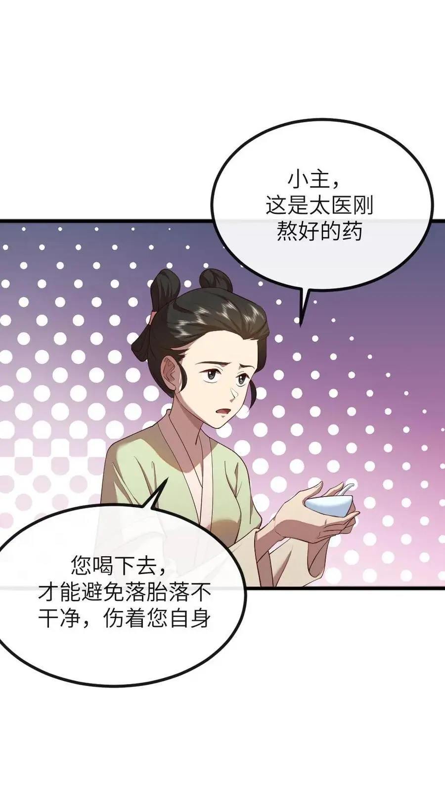 第201话 我相信姐姐不会害我的 第2页