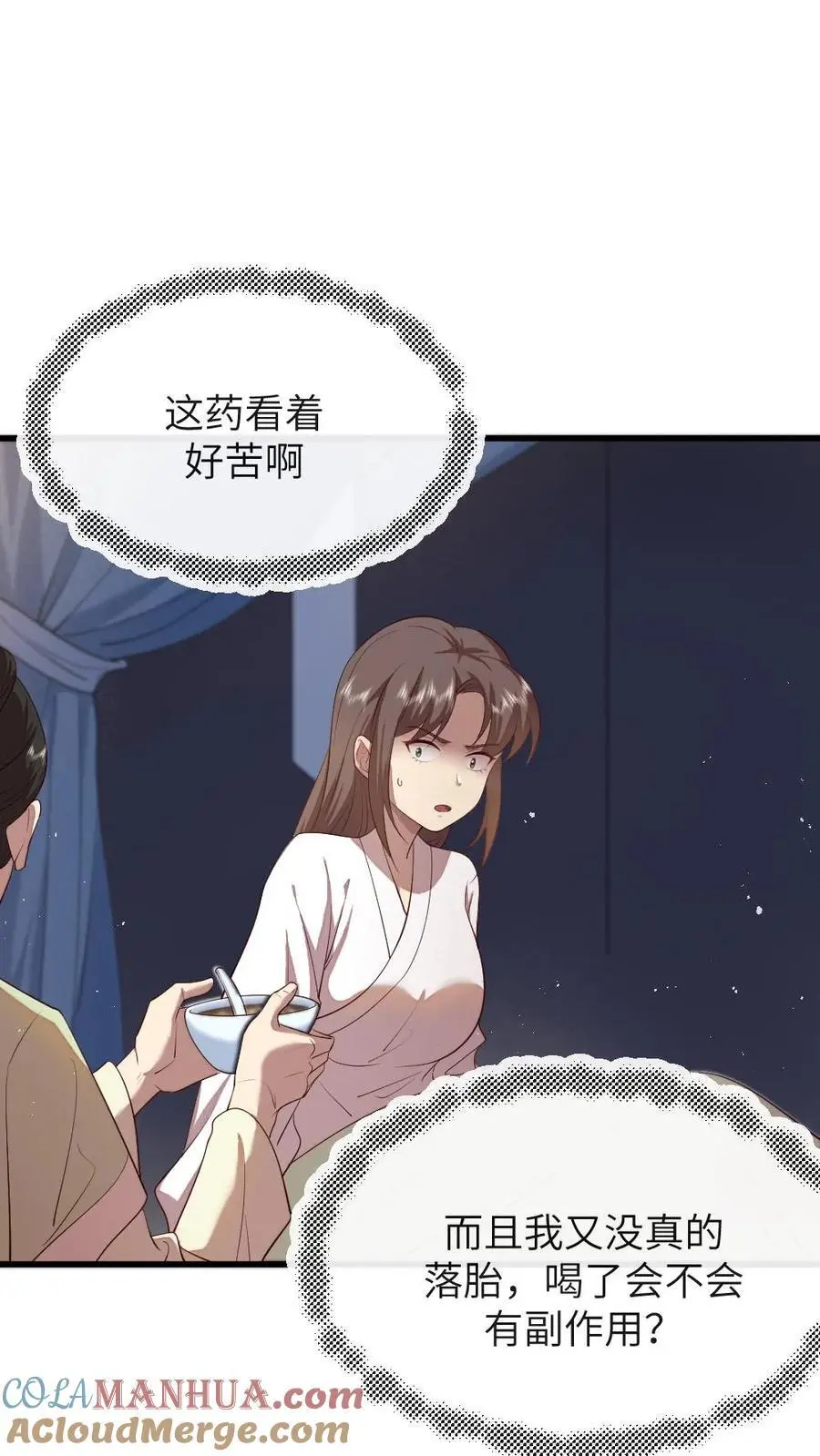 第201话 我相信姐姐不会害我的 第3页