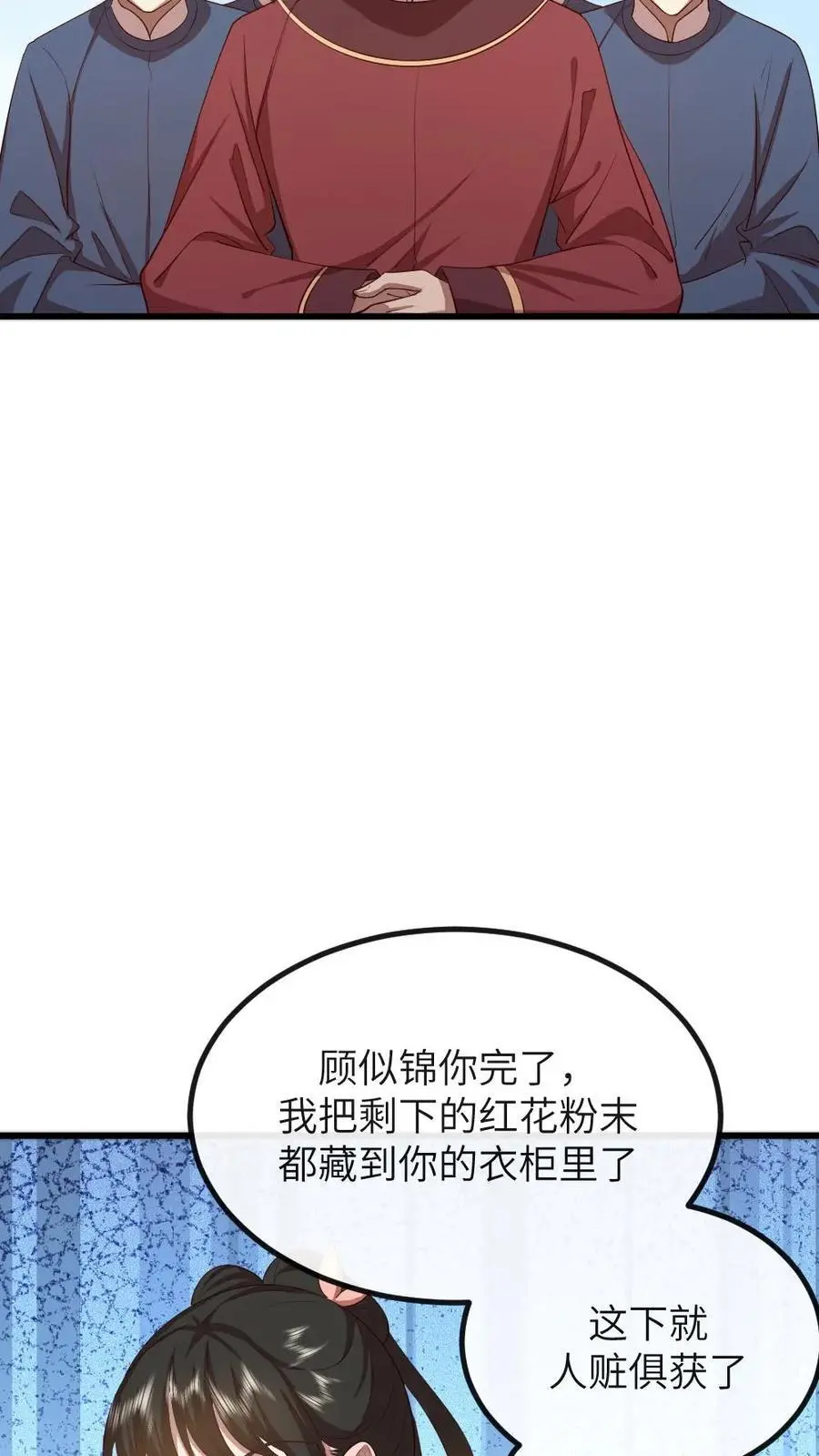 第201话 我相信姐姐不会害我的 第8页